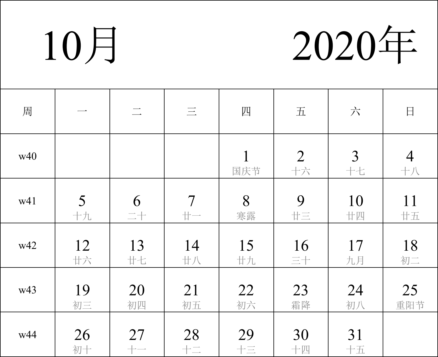 日历表2020年日历 中文版 纵向排版 周一开始 带周数 带农历